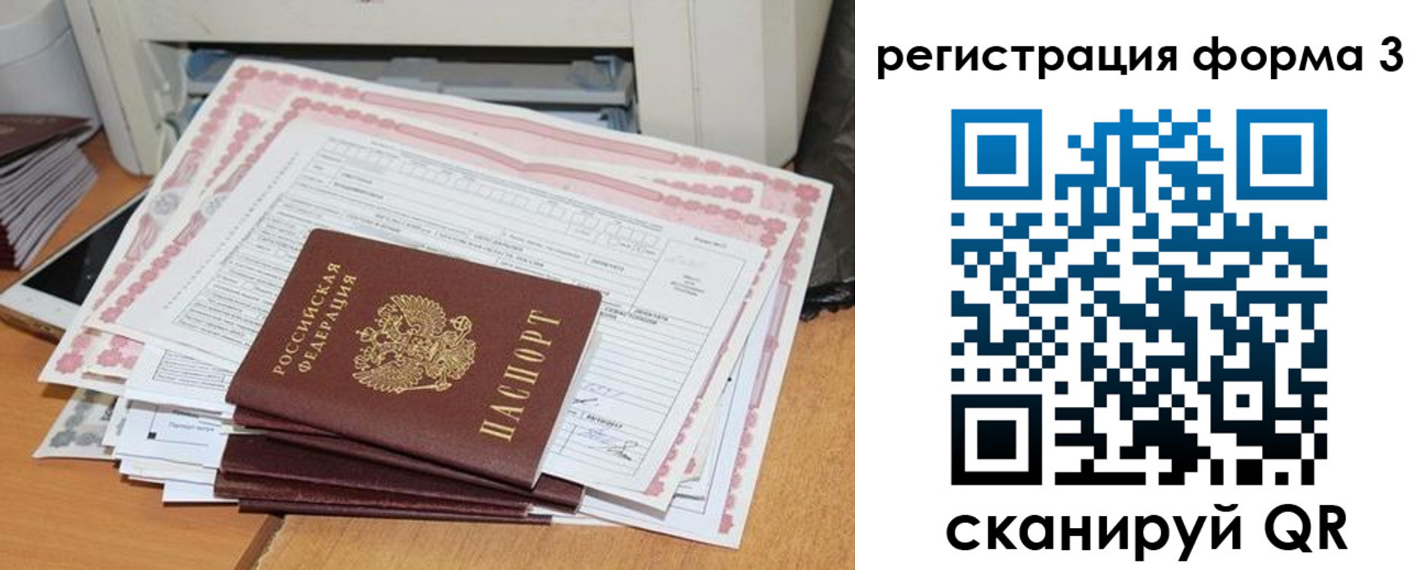 временная прописка в Волжском