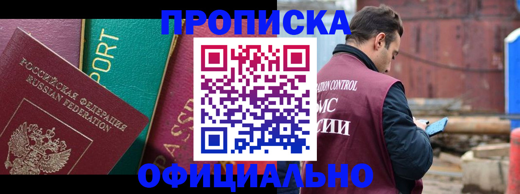 временная регистрация в Волжском