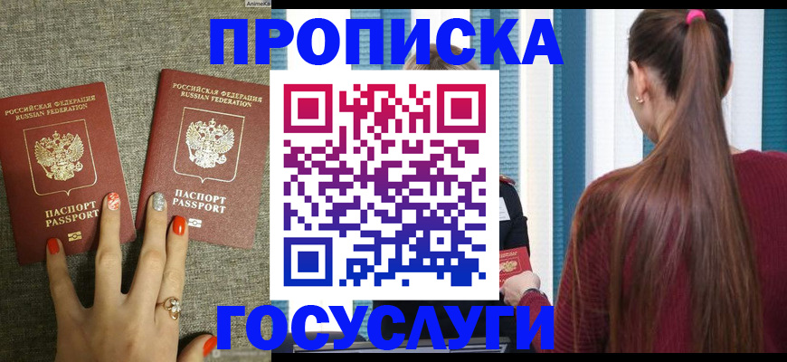 прописка для работы в Волжском