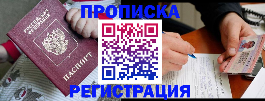 временная регистрация адрес в Волжском